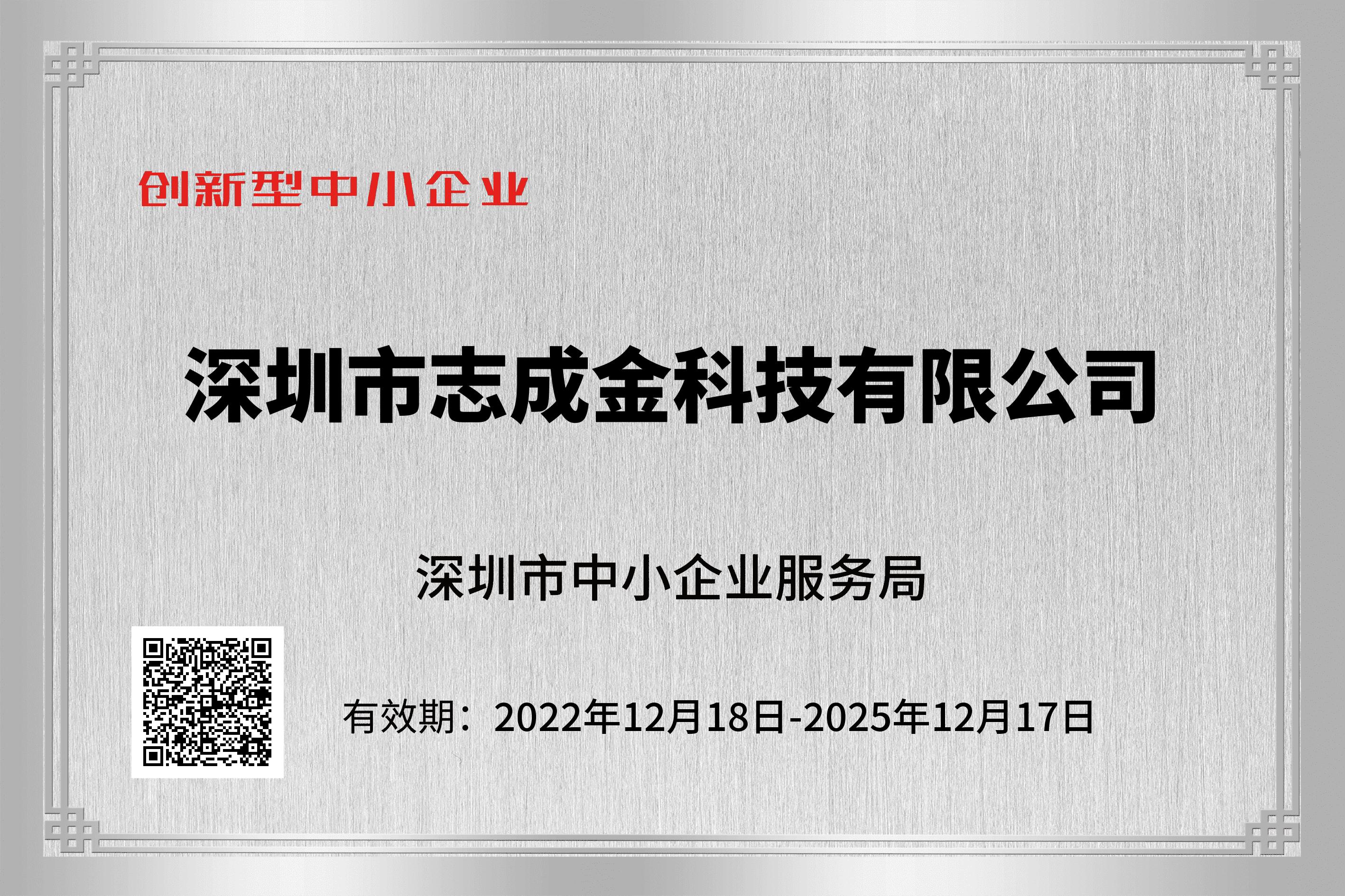創新性中小企業 企業證書202305081051(1).png 創新性中小企業 企業證書202305081051(1).png